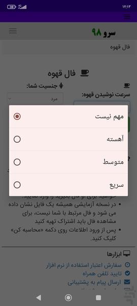 فال قهوه - Image screenshot of android app