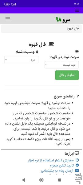 فال قهوه - Image screenshot of android app