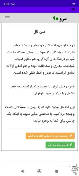 فال قهوه - Image screenshot of android app