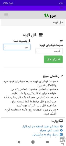 فال قهوه - Image screenshot of android app