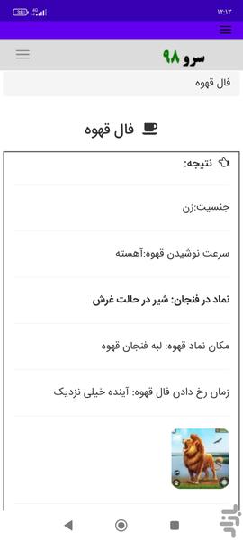 فال قهوه - Image screenshot of android app