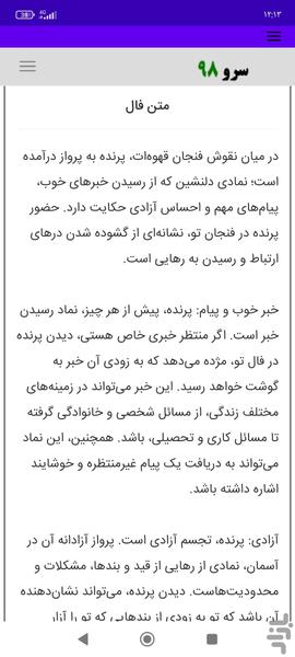 فال قهوه - Image screenshot of android app