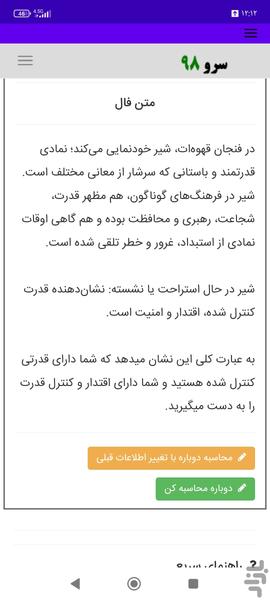 فال قهوه ارمنی - عکس برنامه موبایلی اندروید