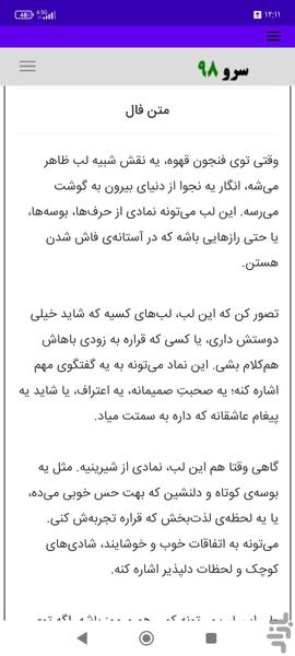 فال قهوه ارمنی - عکس برنامه موبایلی اندروید