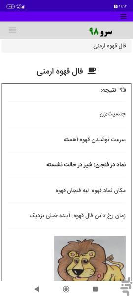 فال قهوه ارمنی - عکس برنامه موبایلی اندروید