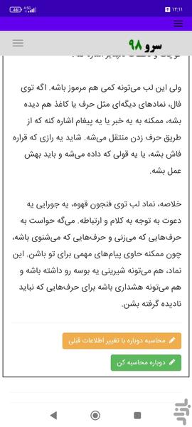 فال قهوه ارمنی - عکس برنامه موبایلی اندروید
