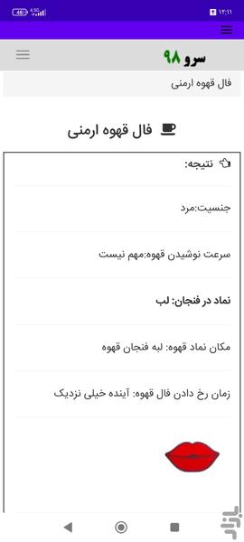 فال قهوه ارمنی - عکس برنامه موبایلی اندروید