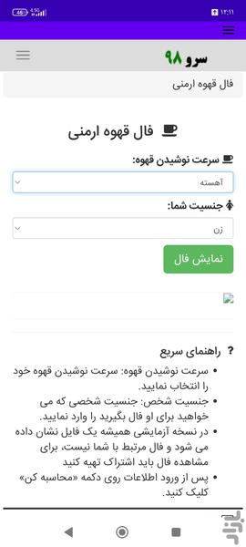 فال قهوه ارمنی - عکس برنامه موبایلی اندروید