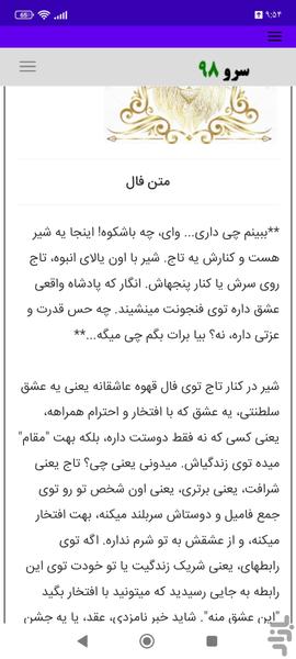 فال قهوه عاشقانه - عکس برنامه موبایلی اندروید