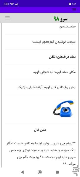 فال قهوه عاشقانه - عکس برنامه موبایلی اندروید