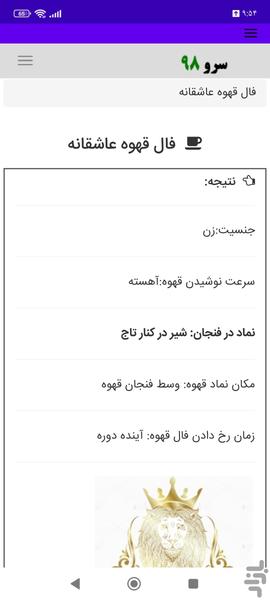 فال قهوه عاشقانه - عکس برنامه موبایلی اندروید