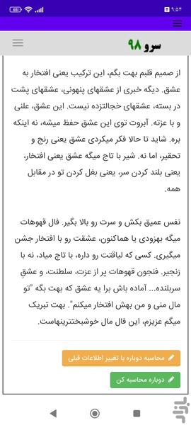 فال قهوه عاشقانه - عکس برنامه موبایلی اندروید