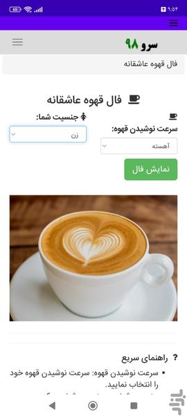 فال قهوه عاشقانه - عکس برنامه موبایلی اندروید