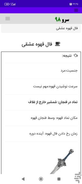 فال قهوه عشقی - عکس برنامه موبایلی اندروید