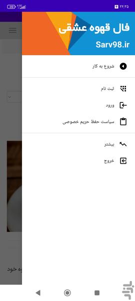فال قهوه عشقی - عکس برنامه موبایلی اندروید