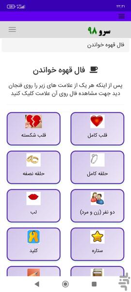 فال قهوه خواندن - Image screenshot of android app