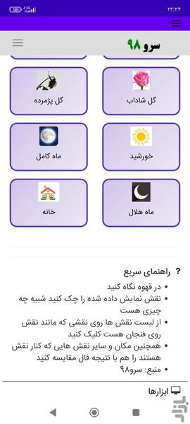 فال قهوه خواندن - Image screenshot of android app