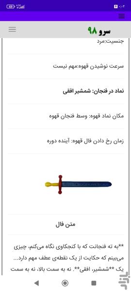 فال قهوه شکست عشقی - عکس برنامه موبایلی اندروید