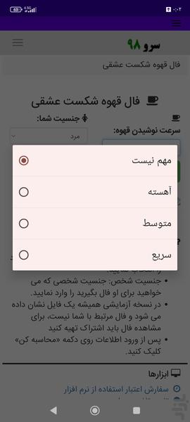 فال قهوه شکست عشقی - عکس برنامه موبایلی اندروید