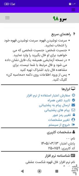 فال قهوه شکست عشقی - عکس برنامه موبایلی اندروید