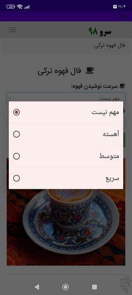 فال قهوه ترکی - عکس برنامه موبایلی اندروید