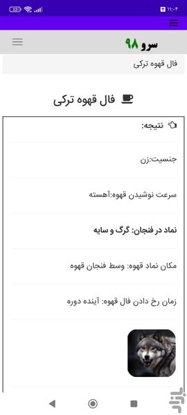 فال قهوه ترکی - عکس برنامه موبایلی اندروید