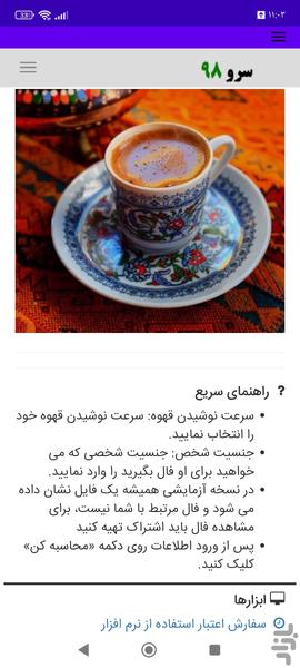 فال قهوه ترکی - عکس برنامه موبایلی اندروید