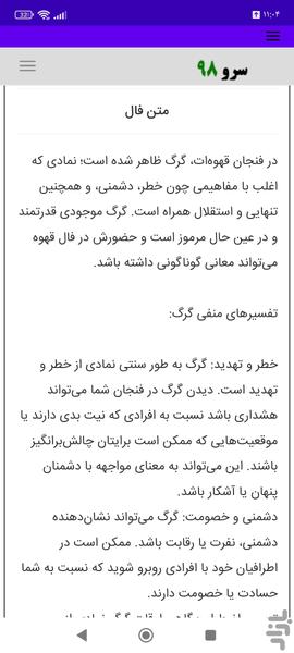 فال قهوه ترکی - عکس برنامه موبایلی اندروید
