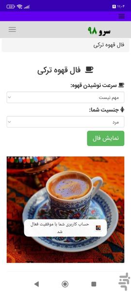 فال قهوه ترکی - عکس برنامه موبایلی اندروید