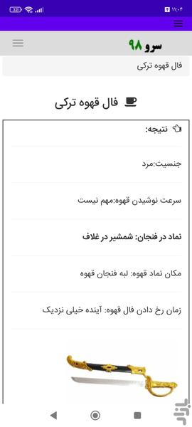 فال قهوه ترکی - عکس برنامه موبایلی اندروید