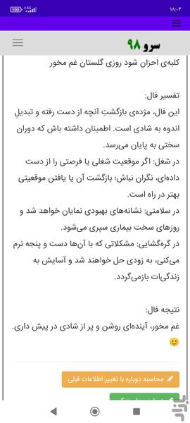 فال حافظ - Image screenshot of android app