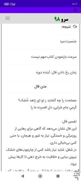 فال حافظ - Image screenshot of android app