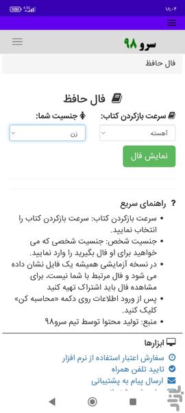فال حافظ - Image screenshot of android app