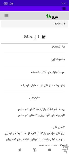 فال حافظ - Image screenshot of android app