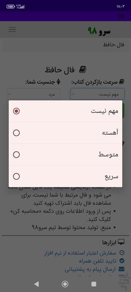 فال حافظ - Image screenshot of android app
