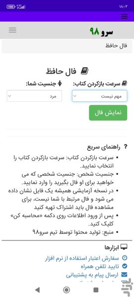 فال حافظ - Image screenshot of android app