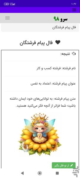 فال پیام فرشتگان - Image screenshot of android app