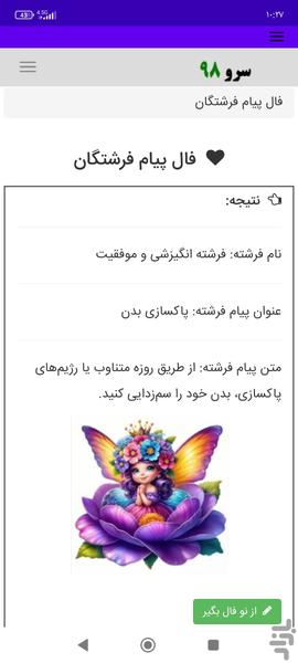 فال پیام فرشتگان - Image screenshot of android app