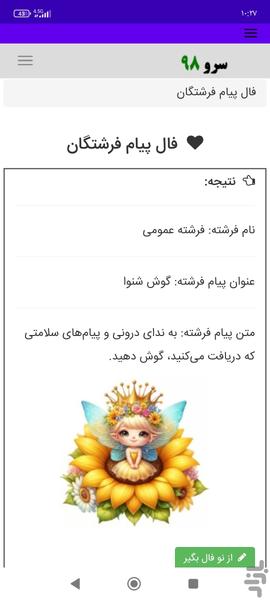 فال پیام فرشتگان - Image screenshot of android app
