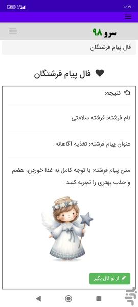 فال پیام فرشتگان - Image screenshot of android app