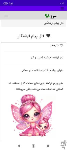 فال پیام فرشتگان - Image screenshot of android app