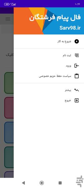 فال پیام فرشتگان - Image screenshot of android app