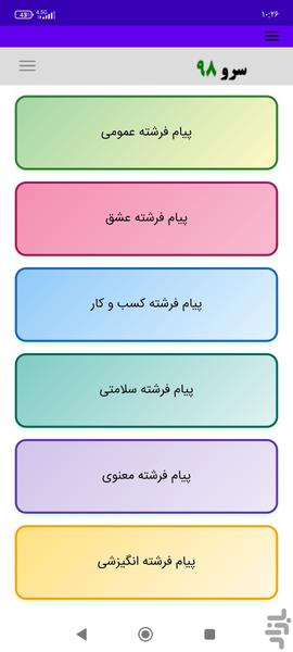 فال پیام فرشتگان - Image screenshot of android app