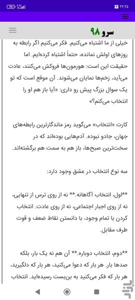 فال روانشناسی رابطه آنلاین - عکس برنامه موبایلی اندروید