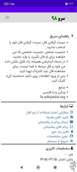 فال روانشناسی رابطه آنلاین - عکس برنامه موبایلی اندروید