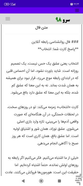 فال روانشناسی رابطه آنلاین - عکس برنامه موبایلی اندروید