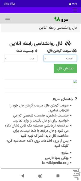 فال روانشناسی رابطه آنلاین - عکس برنامه موبایلی اندروید
