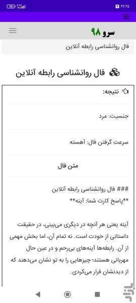 فال روانشناسی رابطه آنلاین - عکس برنامه موبایلی اندروید