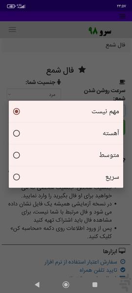فال شمع - Image screenshot of android app