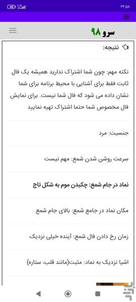 فال شمع - Image screenshot of android app